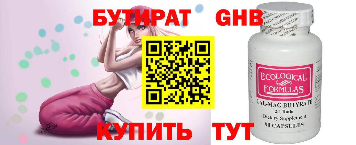 БУТИРАТ бутик Нижнекамск