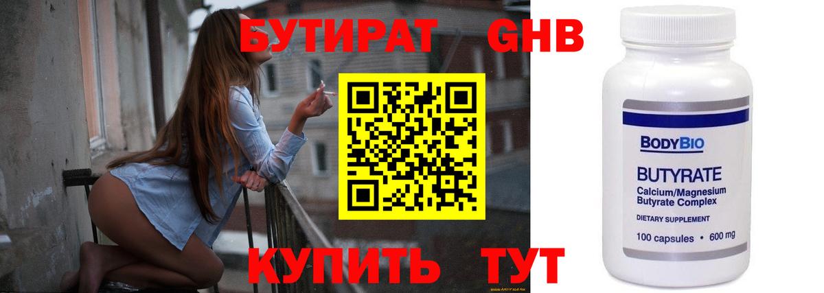 Нижнекамск  БУТИРАТ 99%  Вход с VPN 