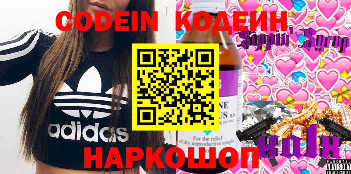 Нижнекамск  Кодеин Purple Drank  Вход с VPN  Кодеин Purple Drank 