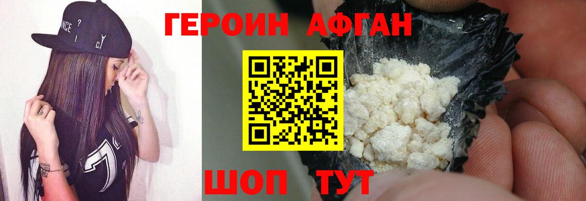 Героин хмурый Нижнекамск