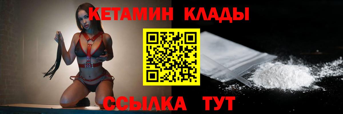 КЕТАМИН VHQ  Вход с VPN  Нижнекамск 